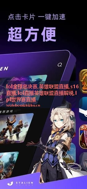 lpl世界赛直播淘汰赛对阵看点配图