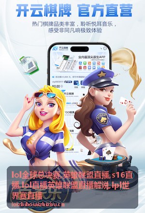 lol全球总决赛团战节点回放画面
